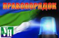 Правопорядок Правопорядок