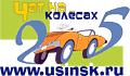 Чат на колесах -2005 Чат на колесах -2005